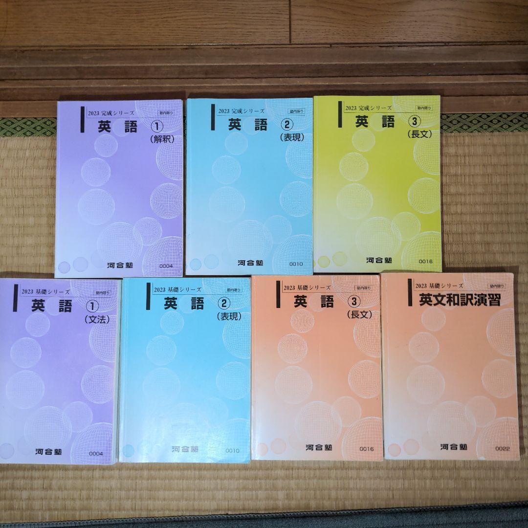 河合塾　阪大理系コース　テキスト30冊