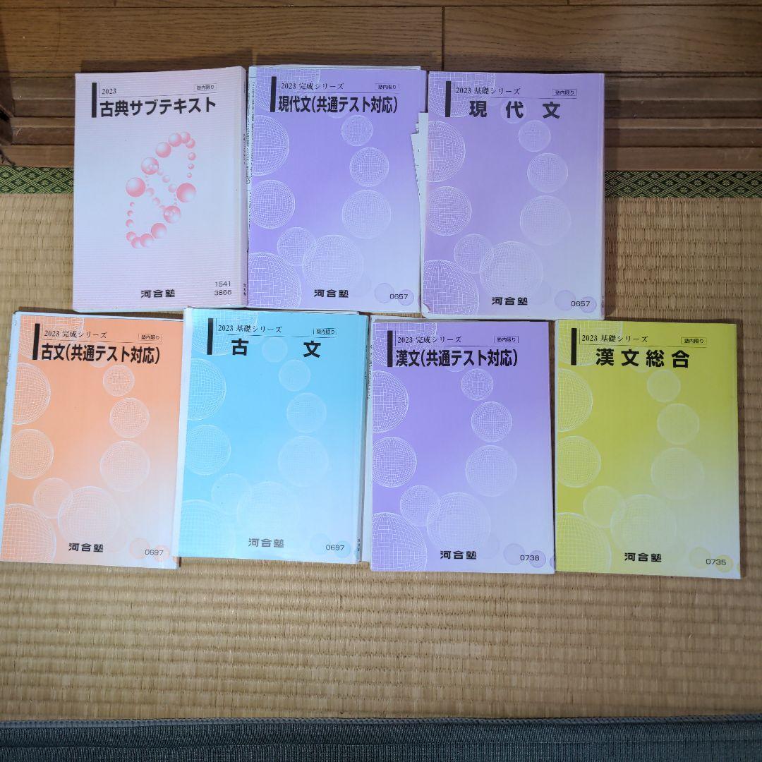 河合塾　阪大理系コース　テキスト30冊