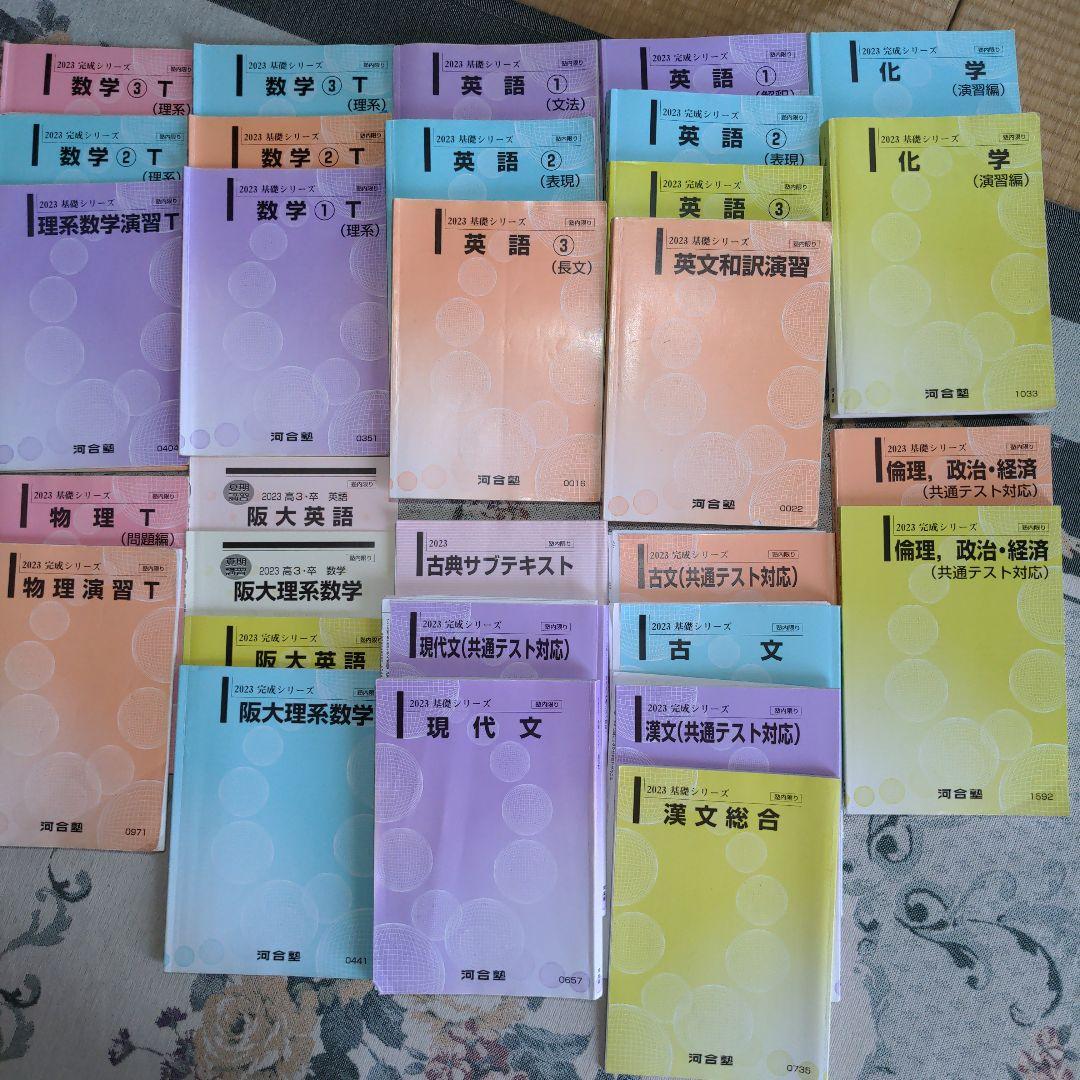 河合塾　阪大理系コース　テキスト30冊