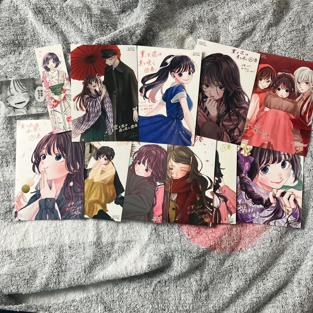 薫る花は凛と咲く 全巻