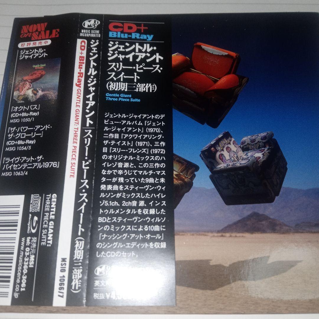 洋楽 GentleGiant Three Piece Suite CD+Blu-ray