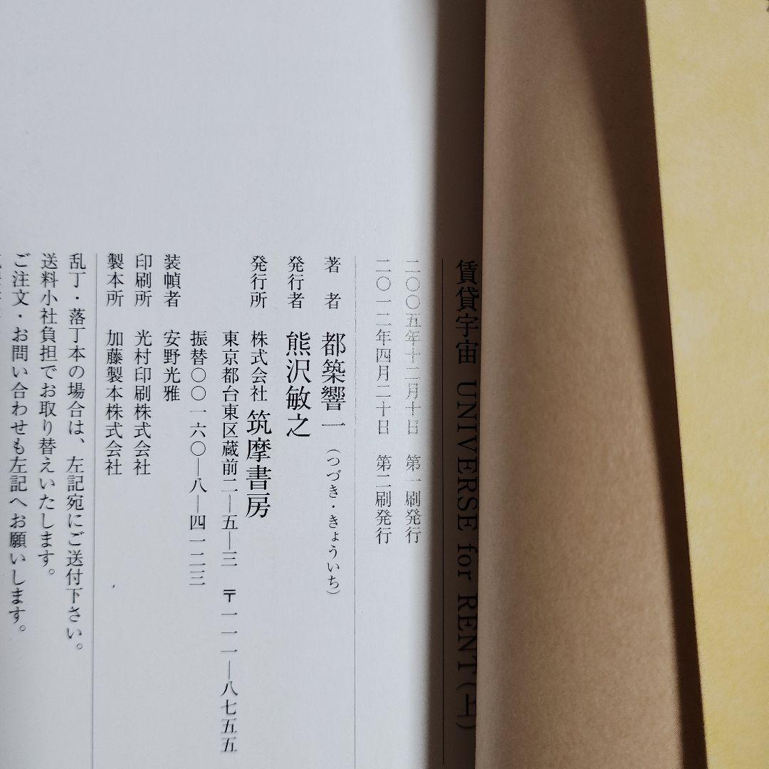 賃貸宇宙 UNIVERSE for RENT 上下巻 ちくま文庫版