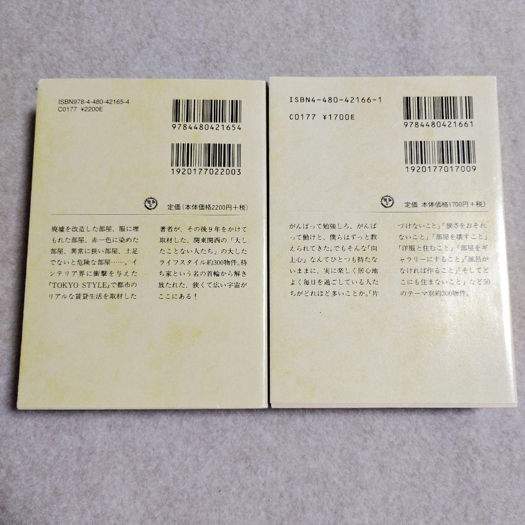 賃貸宇宙 UNIVERSE for RENT 上下巻 ちくま文庫版