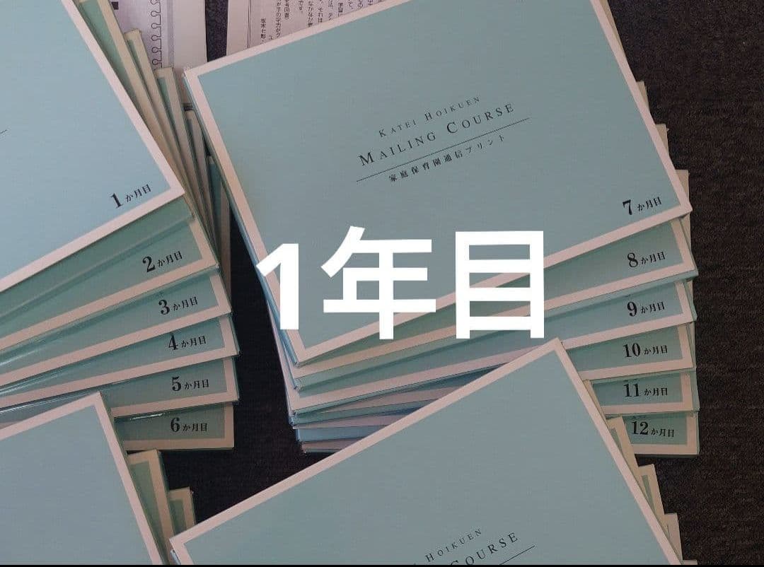 家庭保育園 キララ 全36ヶ月分（全て未記入・コピーガードなし旧版）会員誌付