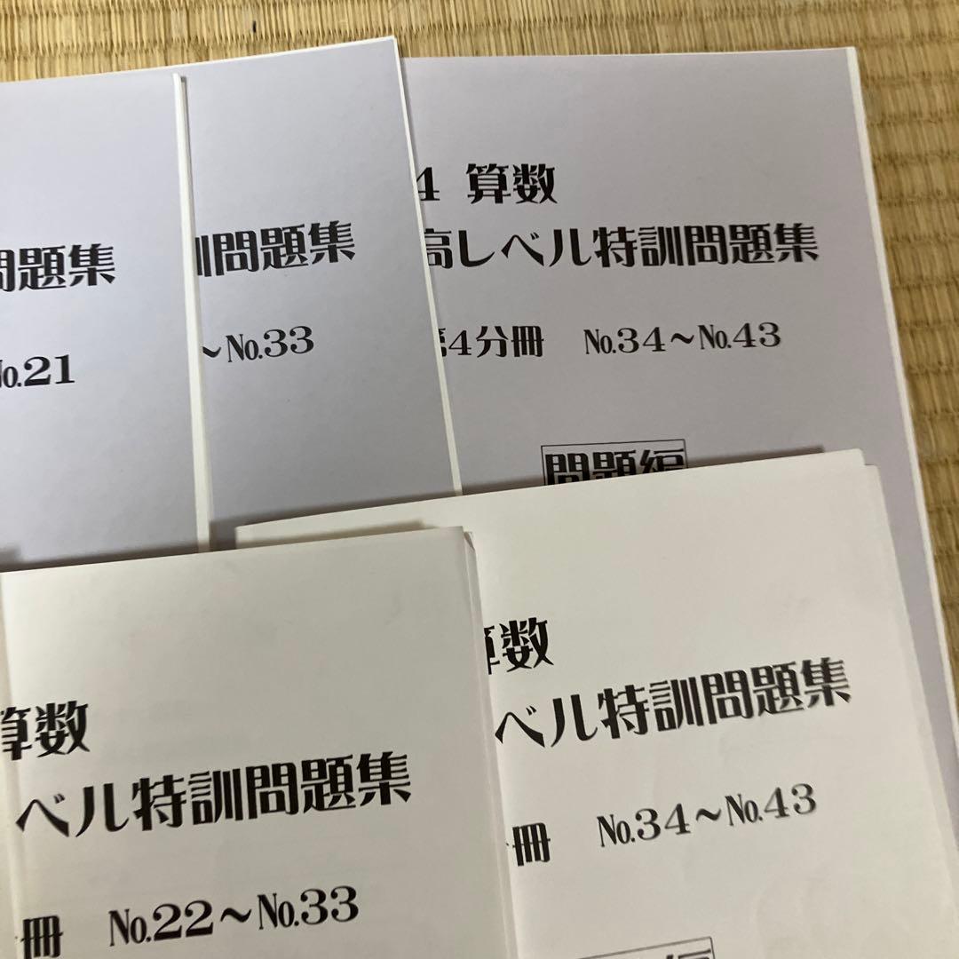 浜学園 小4 算数 最高レベル特訓問題集 全4分冊セット