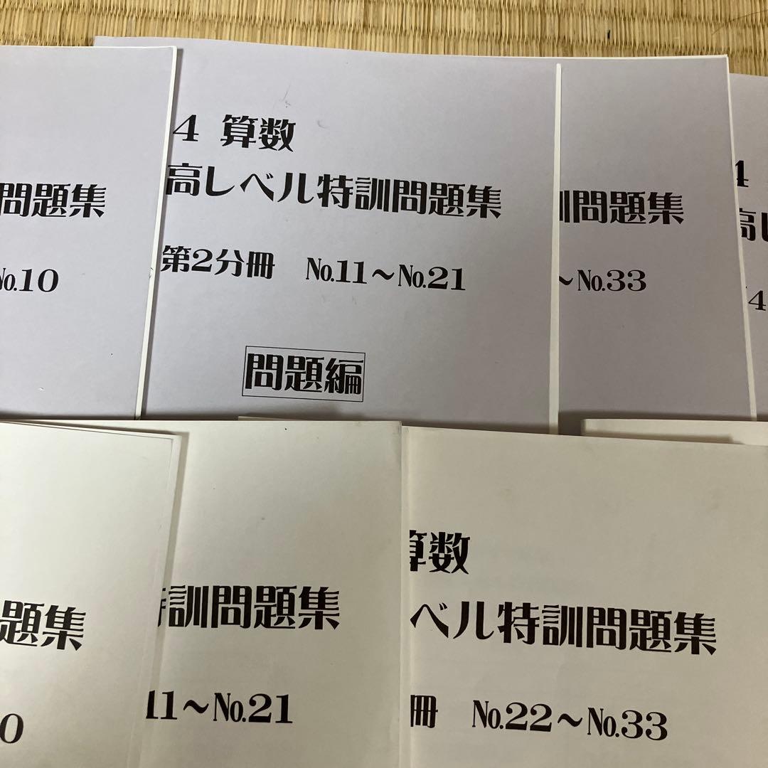 浜学園 小4 算数 最高レベル特訓問題集 全4分冊セット