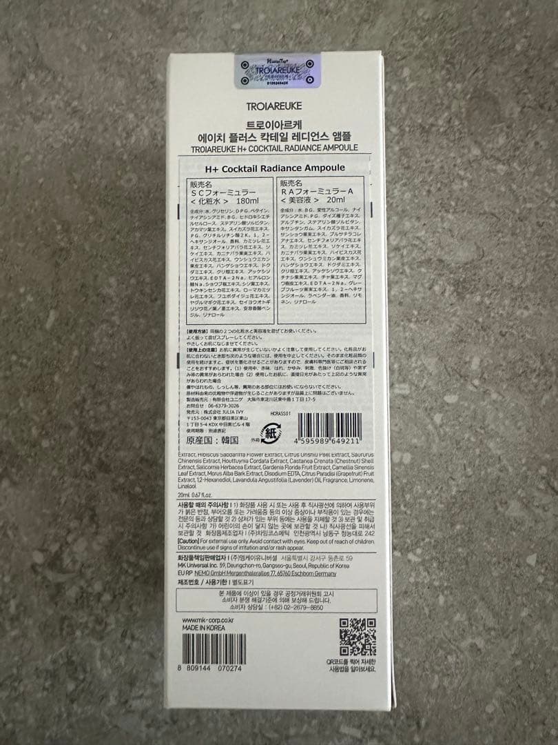 トロイアルケ　H+カクテルアンプル 200ml イエロー