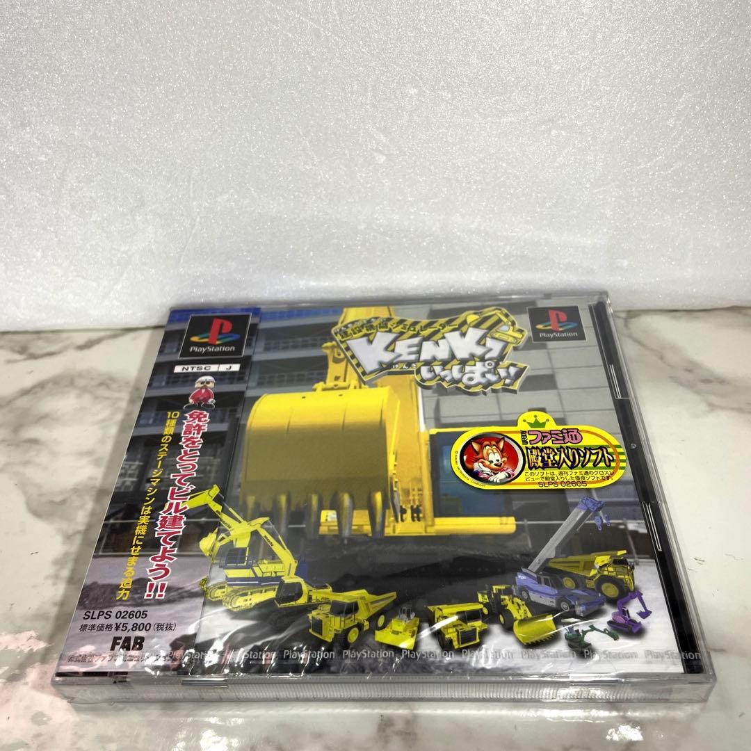 未開封 建設機械シミュレーター KENKIいっぱい