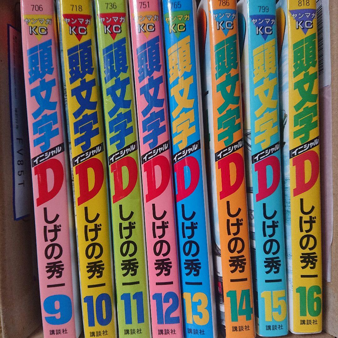 頭文字D しげの秀一 全48巻セット 関連本3冊 初版 多数あり