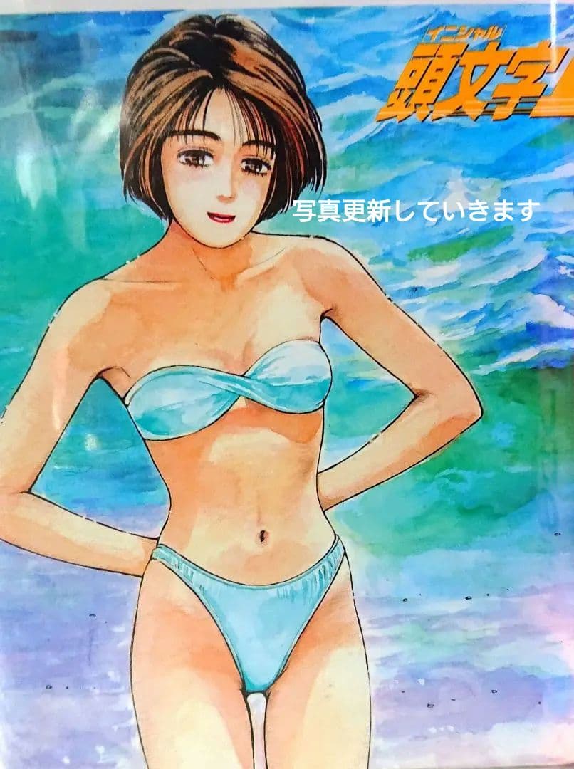 頭文字D しげの秀一 全48巻セット 関連本3冊 初版 多数あり