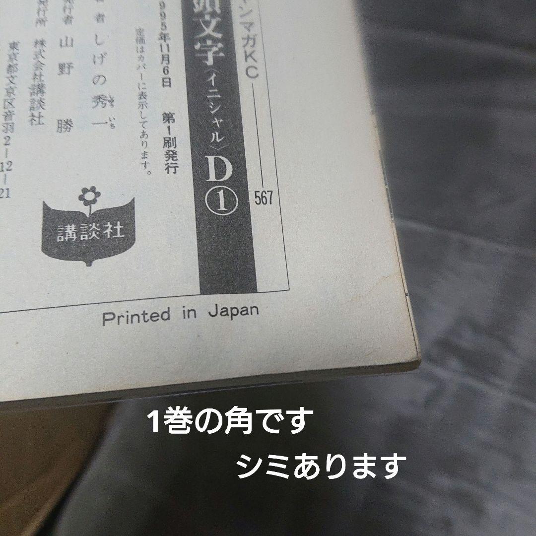 頭文字D しげの秀一 全48巻セット 関連本3冊 初版 多数あり