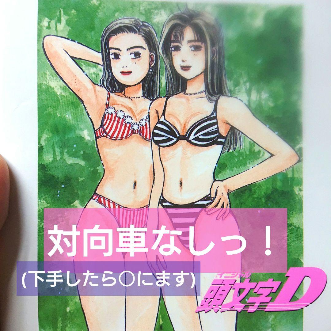 頭文字D しげの秀一 全48巻セット 関連本3冊 初版 多数あり