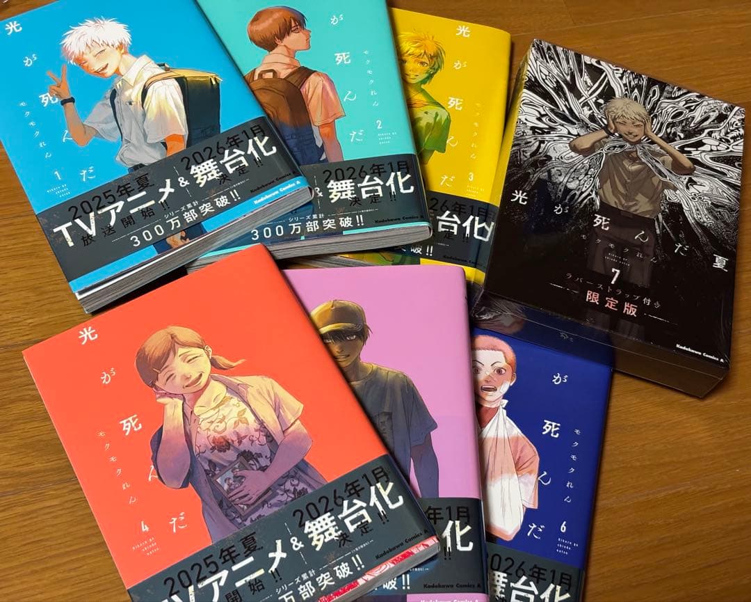 光が死んだ夏　1〜7巻セット