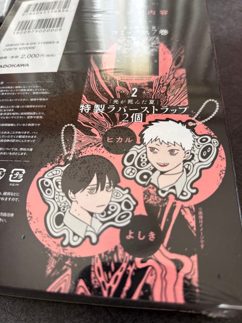 光が死んだ夏　1〜7巻セット