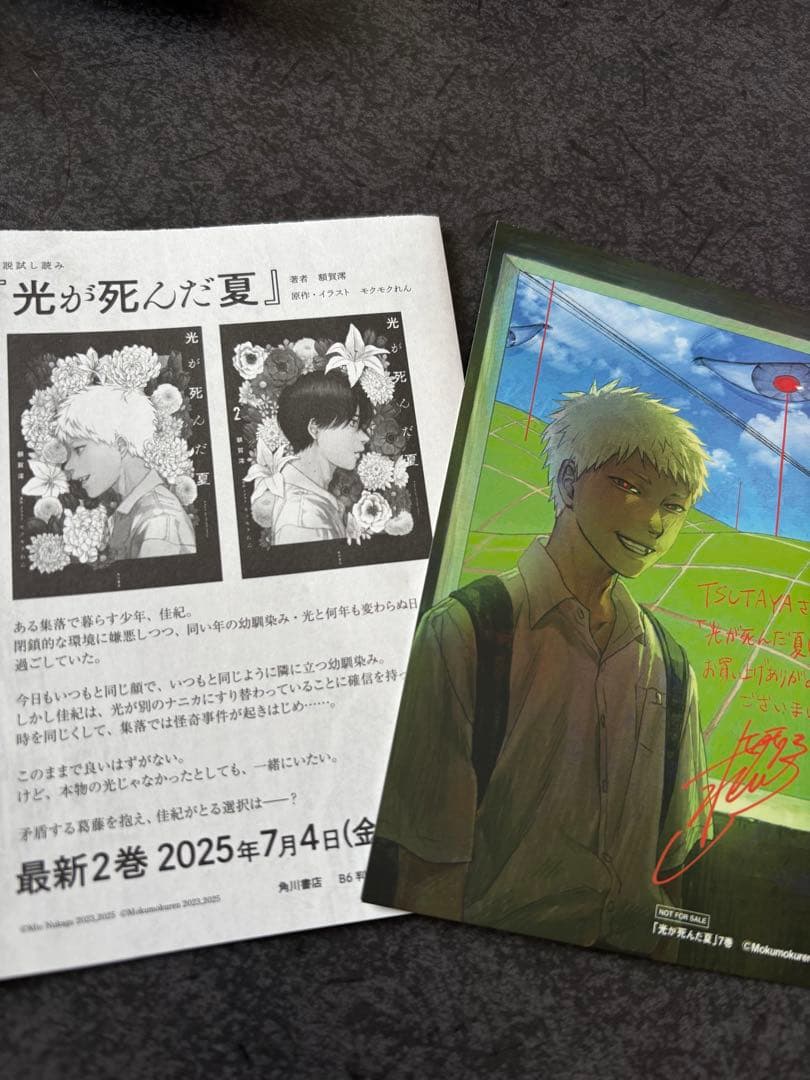 光が死んだ夏　1〜7巻セット