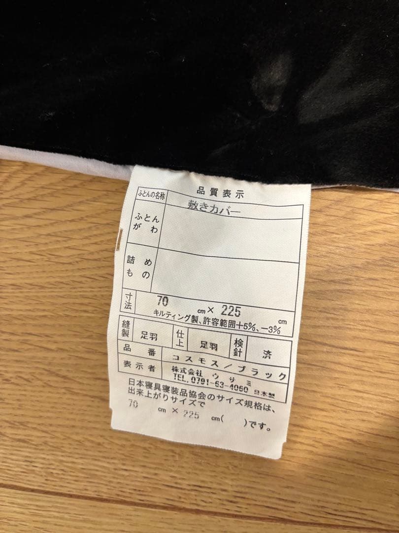 金華山 コスモス 敷き布団カバー　（大型トラック寝台用）