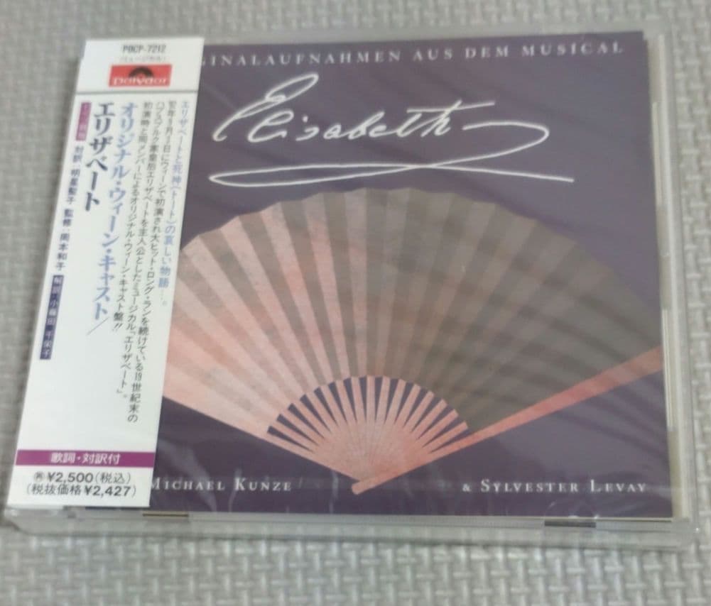 未開封CD ミュージカル「エリザベート」オリジナル・ウィーン・キャスト