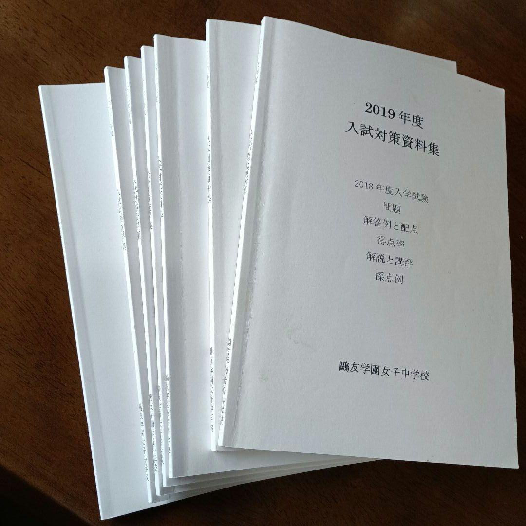 鷗友学園　実物過去問