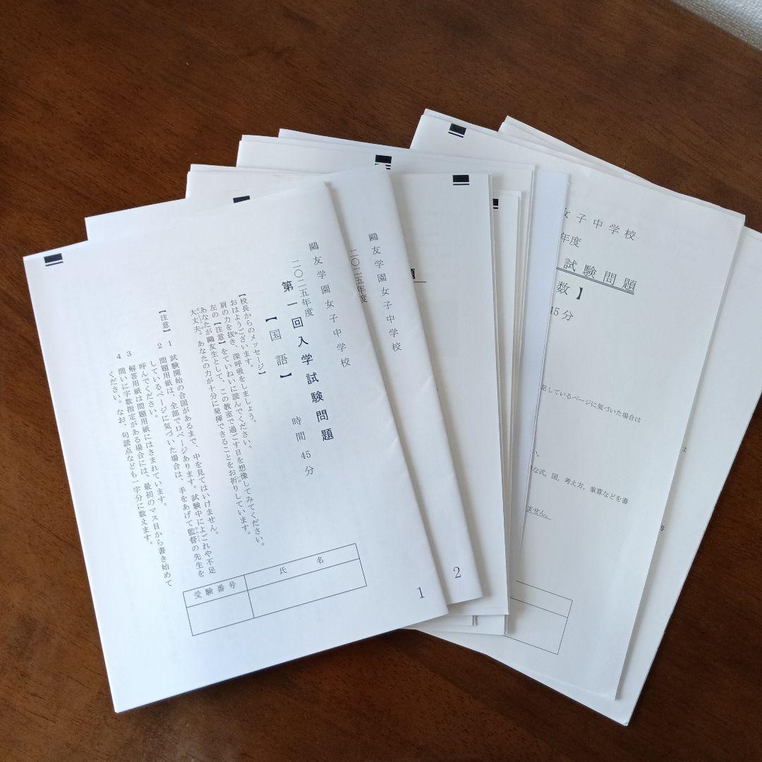 鷗友学園　実物過去問