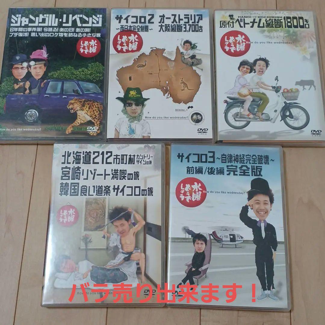水曜どうでしょうDVD　5本