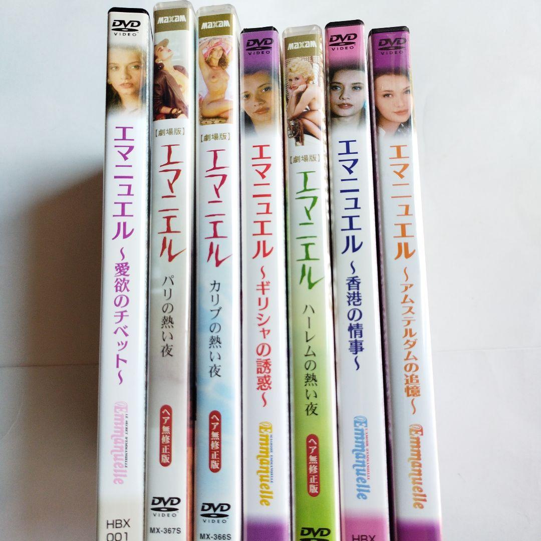 エマニュエル DVD 7枚セット
