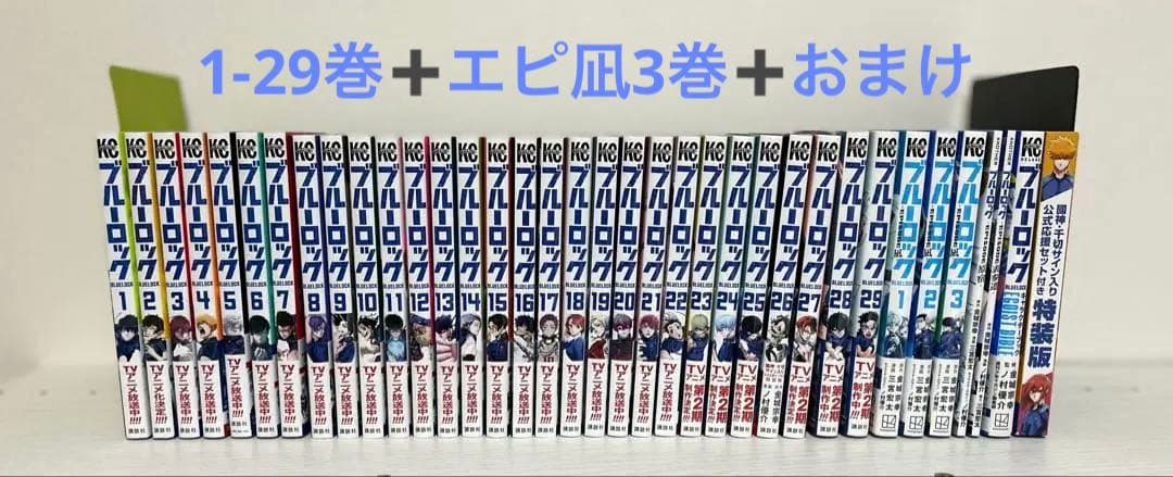 【値下げ中‼︎】ブルーロック 1-29巻➕EPISODE凪1-3巻➕その他