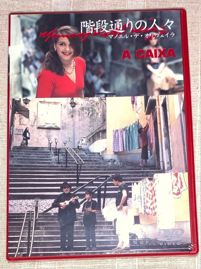 階段通りの人々　DVD 新品未開封