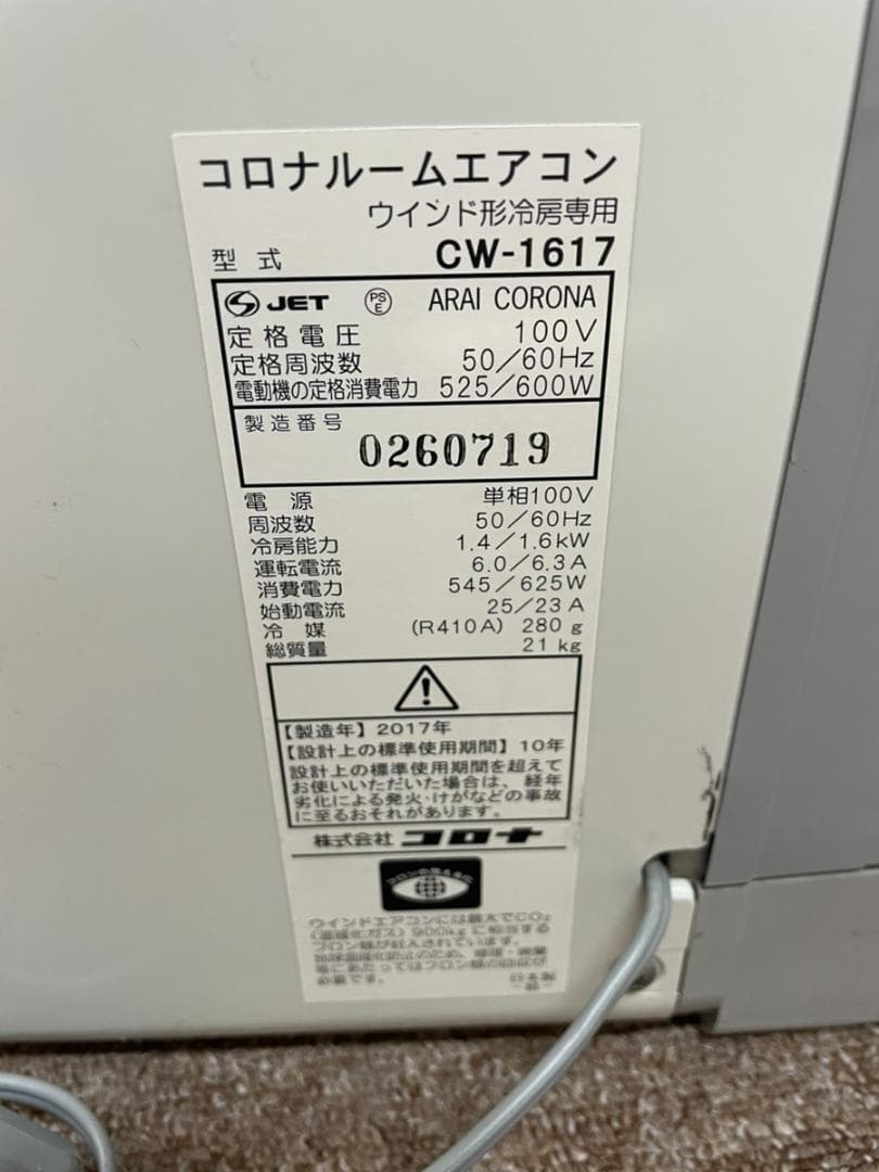 コロナ ウインドエアコン CW-1617(WS)