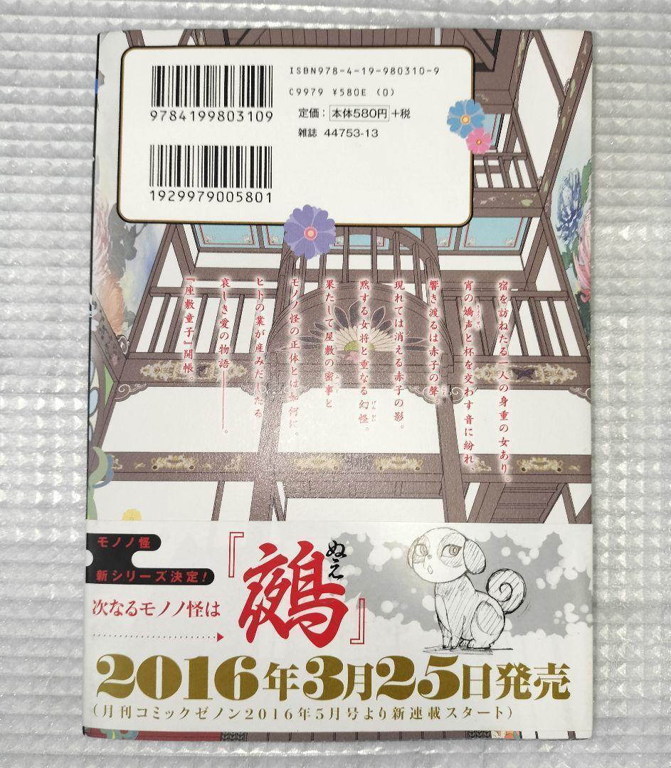 絶版 希少品 モノノ怪 全巻 鵺 化猫 壱弐 唐傘上下 美品