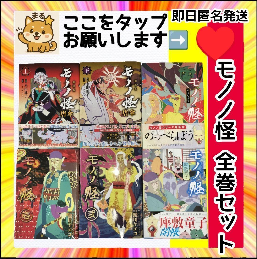 絶版 希少品 モノノ怪 全巻 鵺 化猫 壱弐 唐傘上下 美品