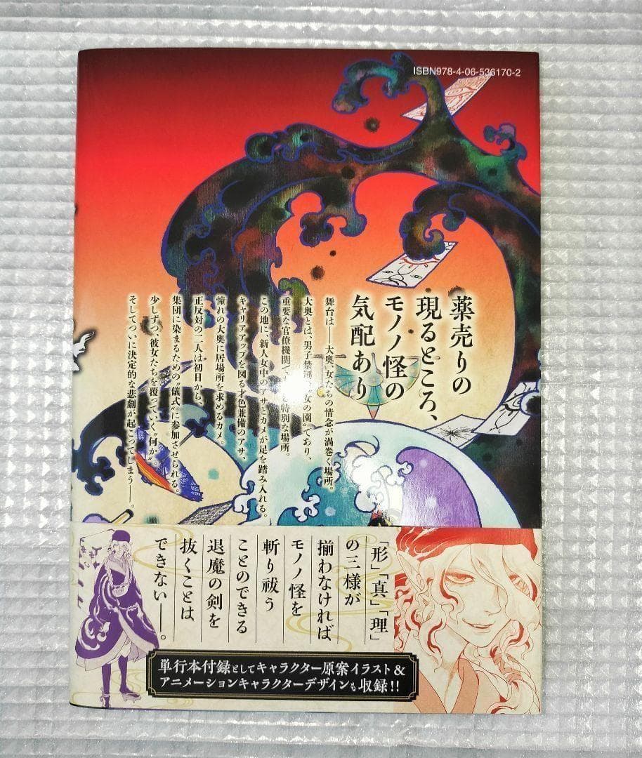 絶版 希少品 モノノ怪 全巻 鵺 化猫 壱弐 唐傘上下 美品