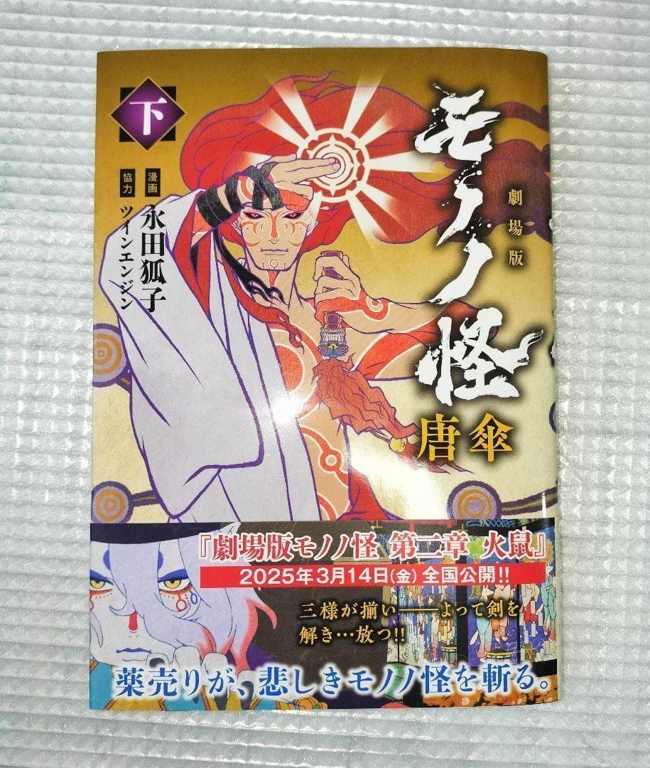 絶版 希少品 モノノ怪 全巻 鵺 化猫 壱弐 唐傘上下 美品