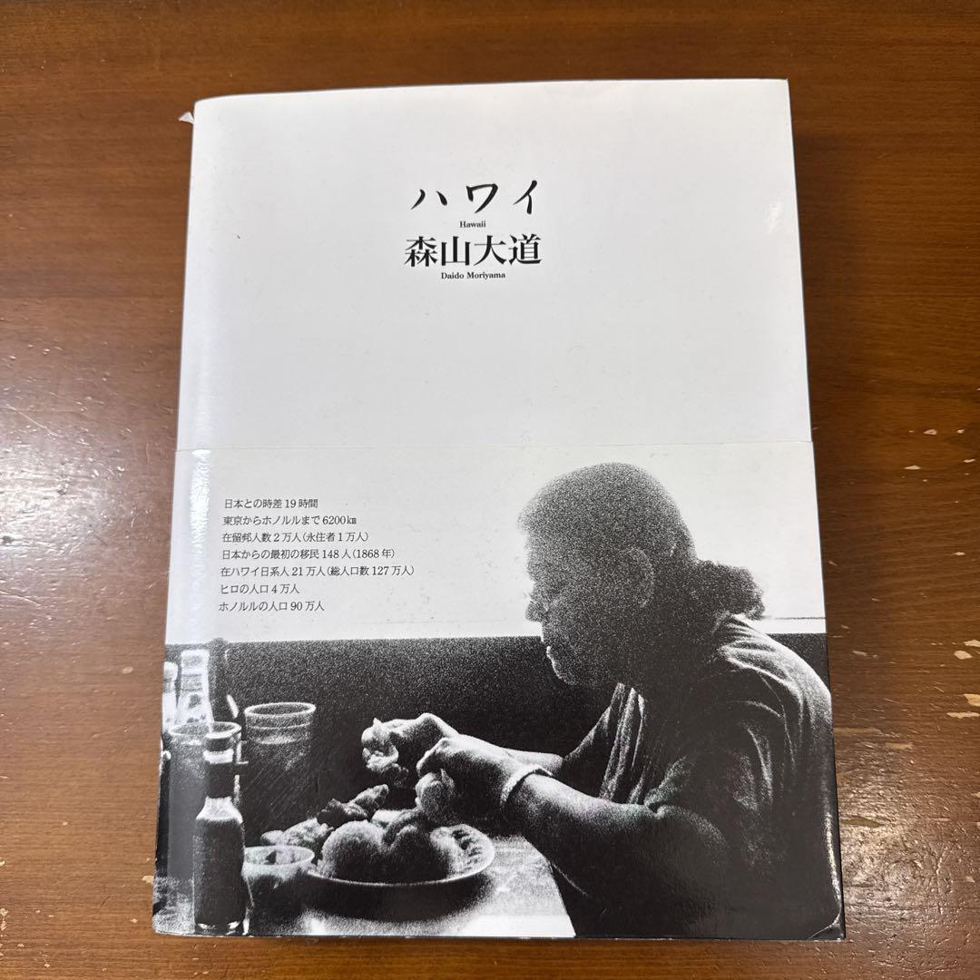 初版 帯付きハワイ / 森山大道 Hawaii Daido Moriyama