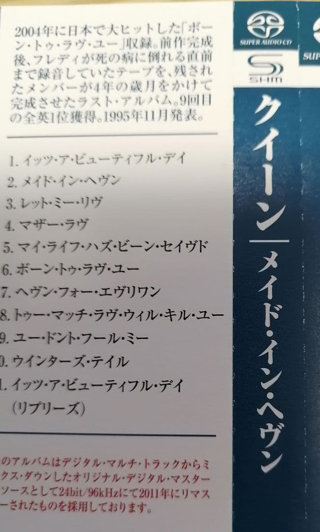 クイーン　QUEEN 　SACD　 SHM 仕様　 メイド・イン・ヘブン