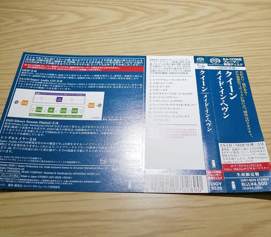 クイーン　QUEEN 　SACD　 SHM 仕様　 メイド・イン・ヘブン