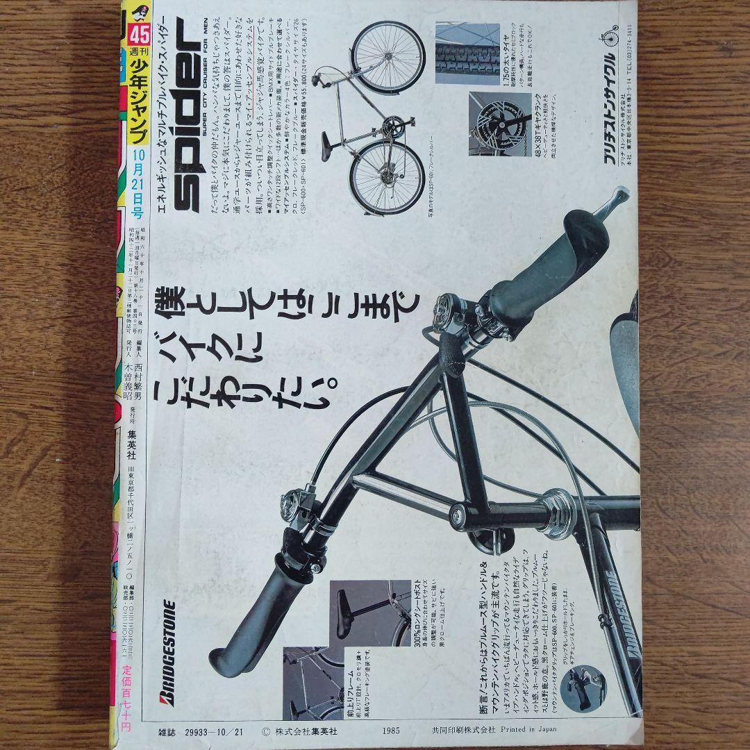 週刊少年ジャンプ 1985年45号 ドラゴンボール