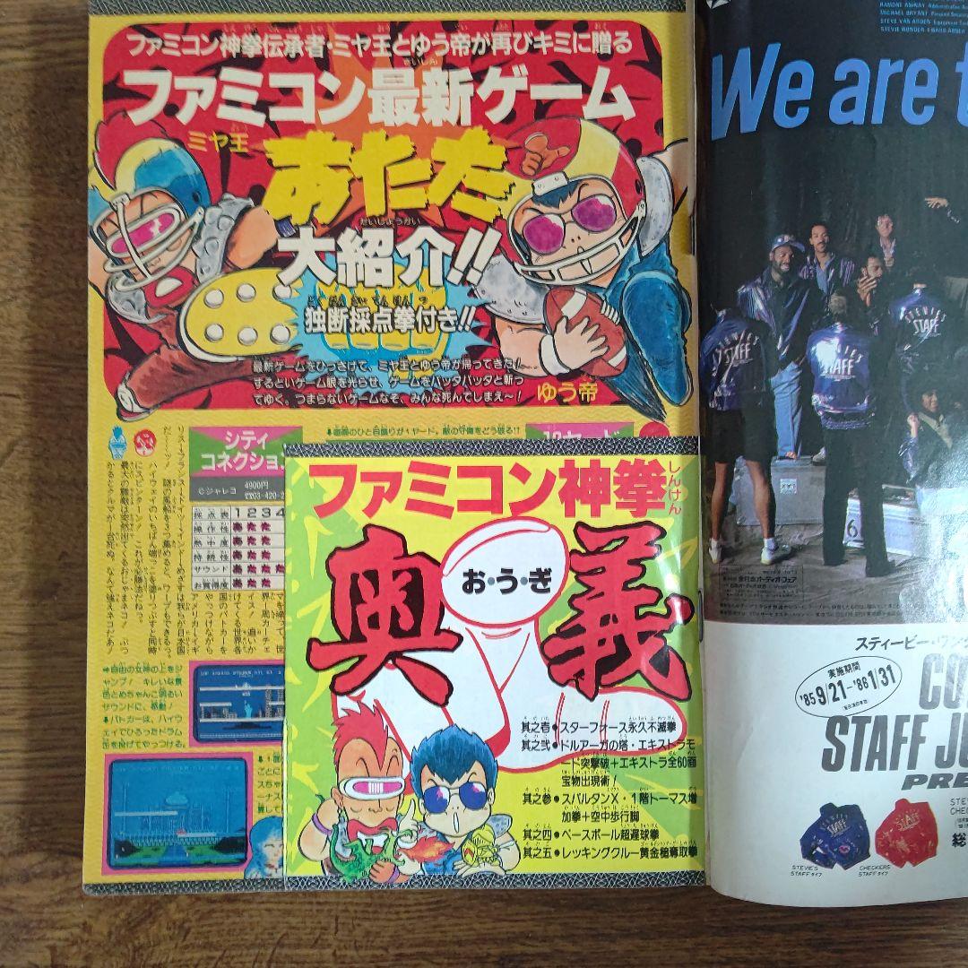 週刊少年ジャンプ 1985年45号 ドラゴンボール