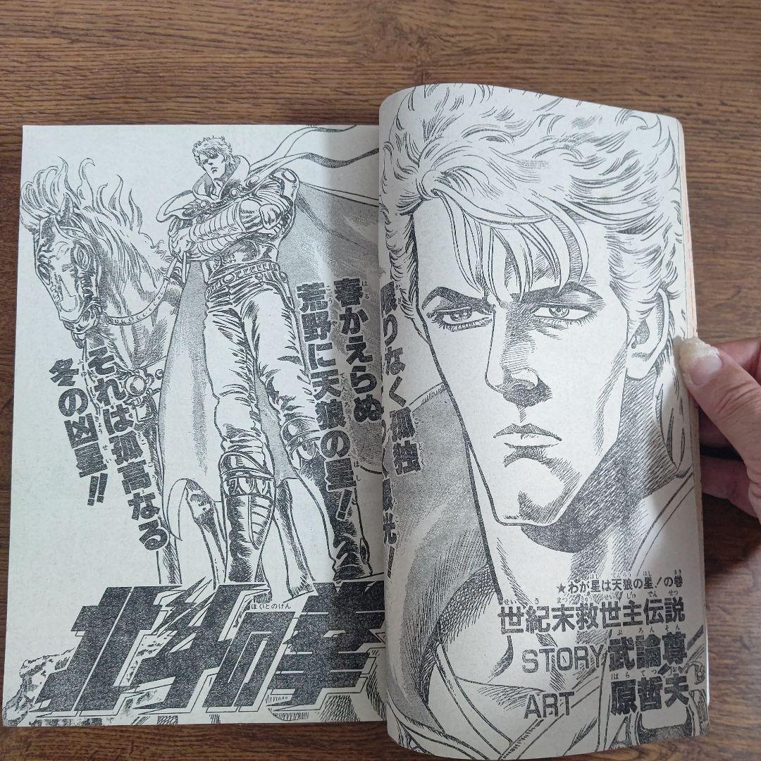 週刊少年ジャンプ 1985年45号 ドラゴンボール