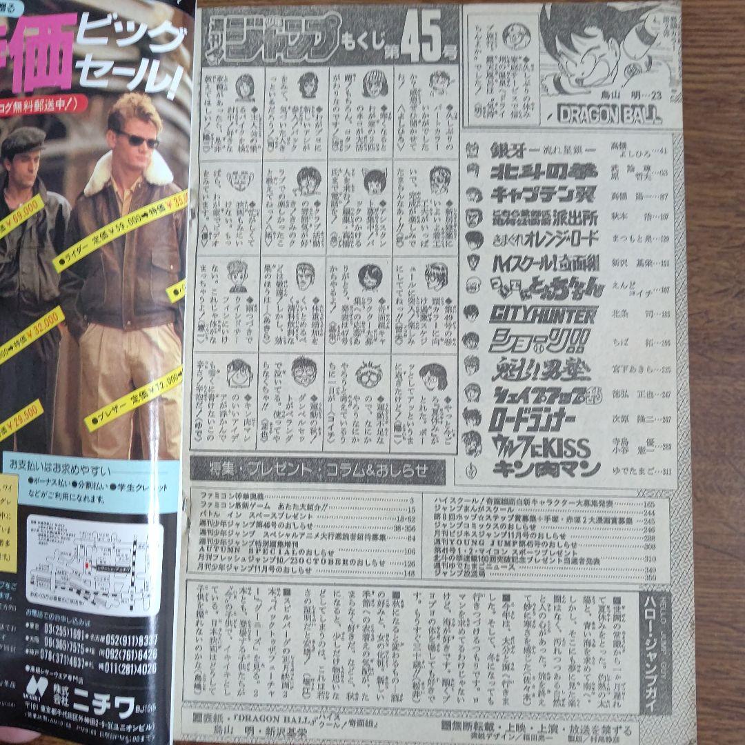 週刊少年ジャンプ 1985年45号 ドラゴンボール