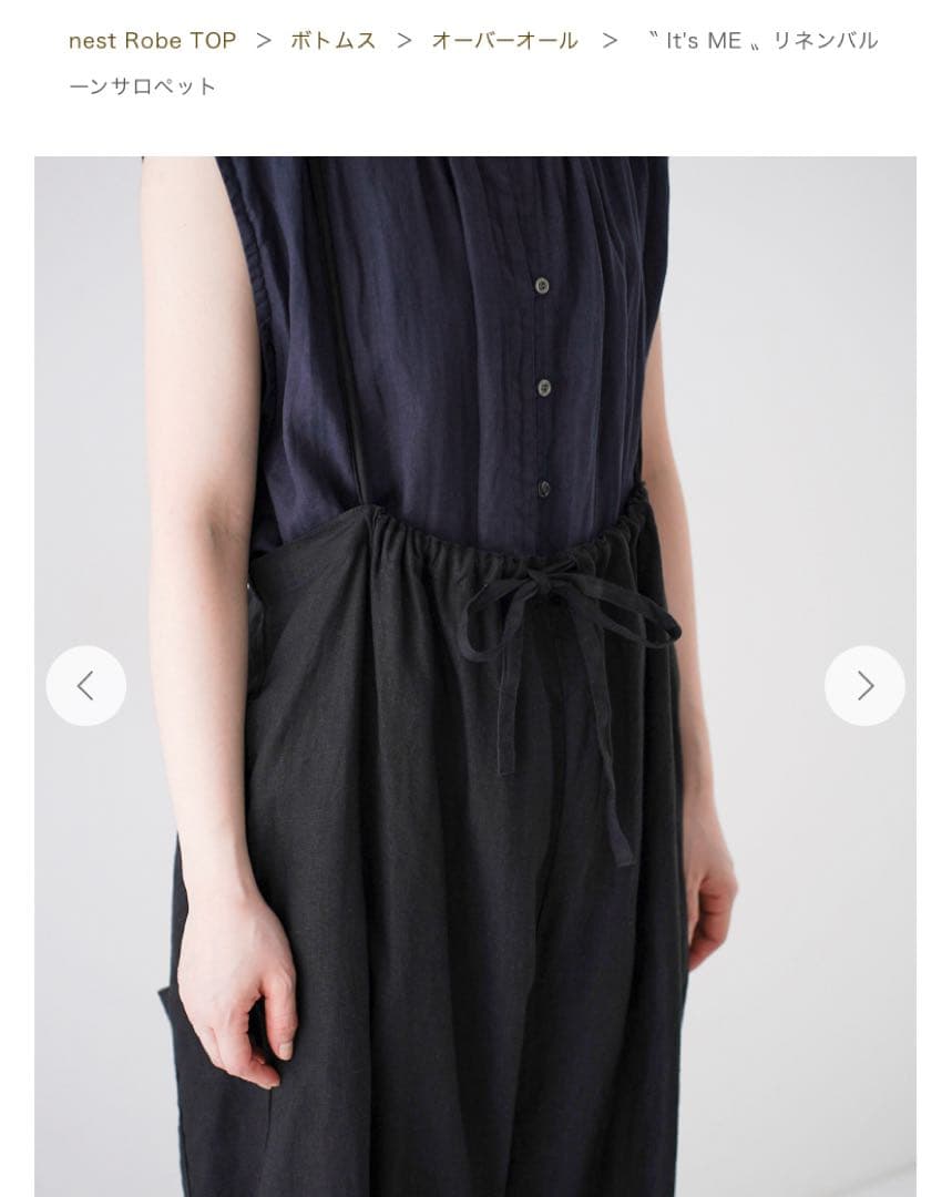 【美品】nest Robe リネンバルーンサロペット　ブラック