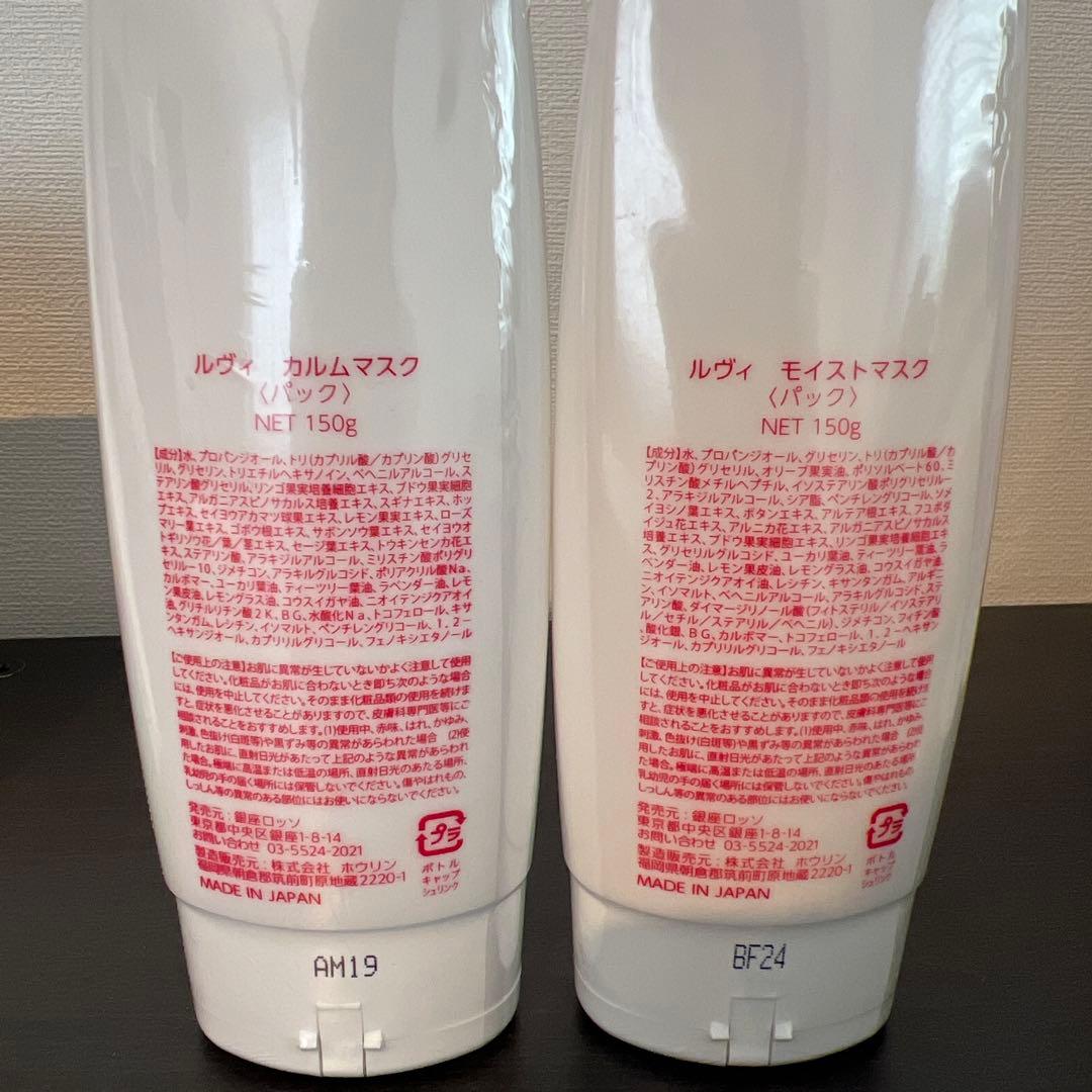 【runik】REVI 業務用　モイストマスク　カルムマスク　セット