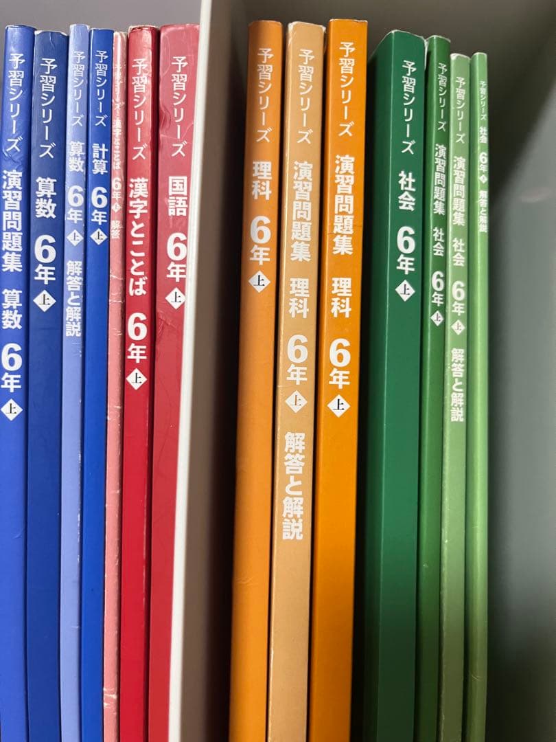 予習シリーズ　6年上セット