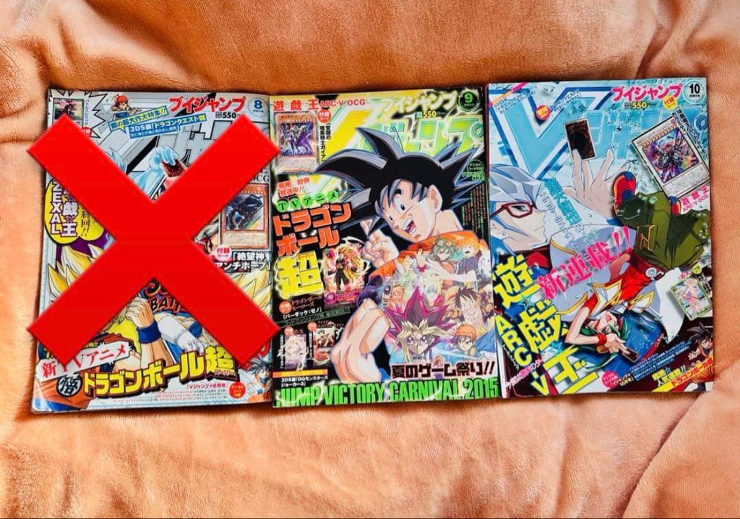 Vジャンプ 2015年5.6.7、9.10.11.12巻