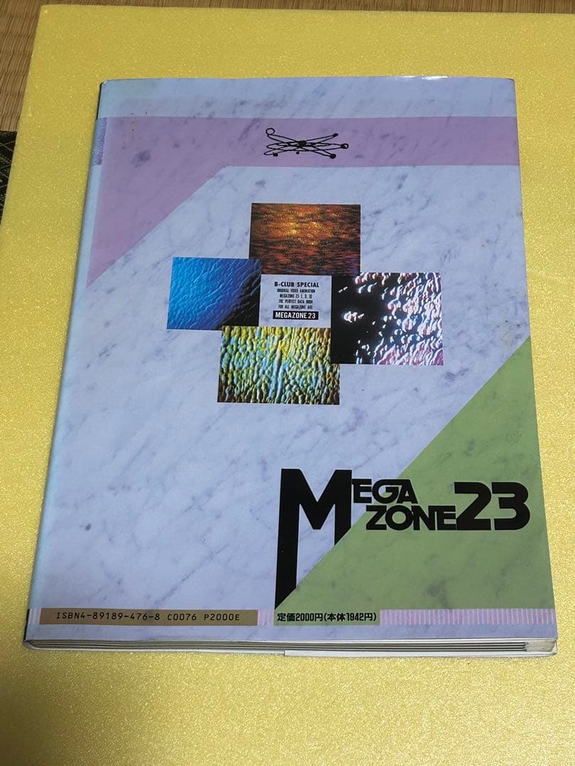 メガゾーン23 B-CLUB 美樹本晴彦