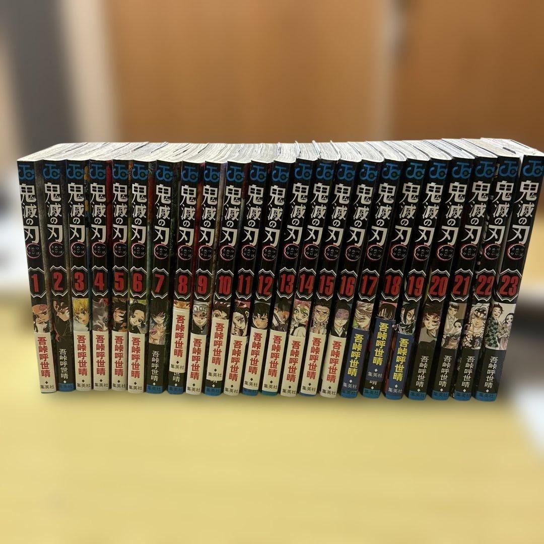 鬼滅の刃 全23巻セット キャラシール付き