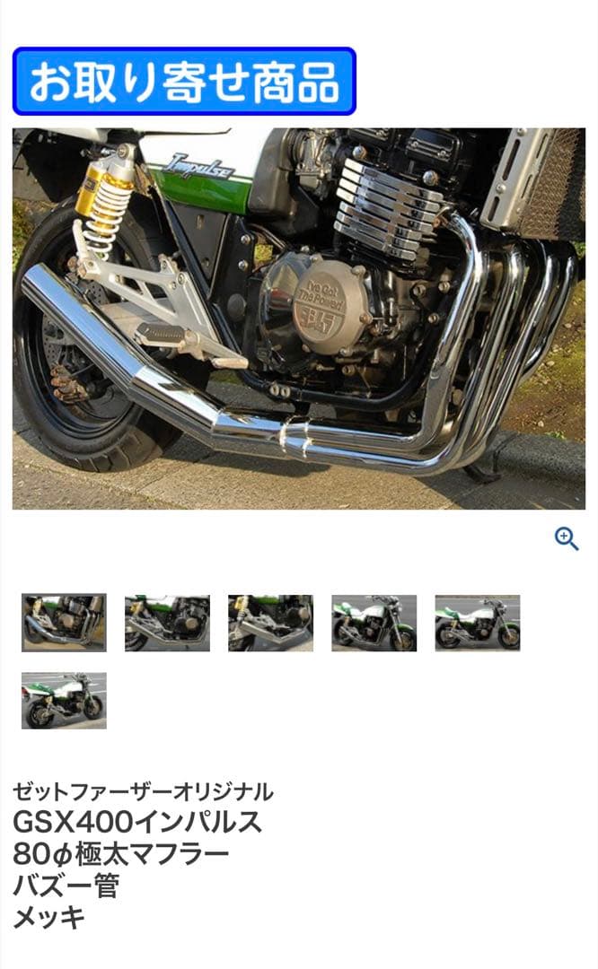 スズキ　gsx400インパルス マフラー　ショート管