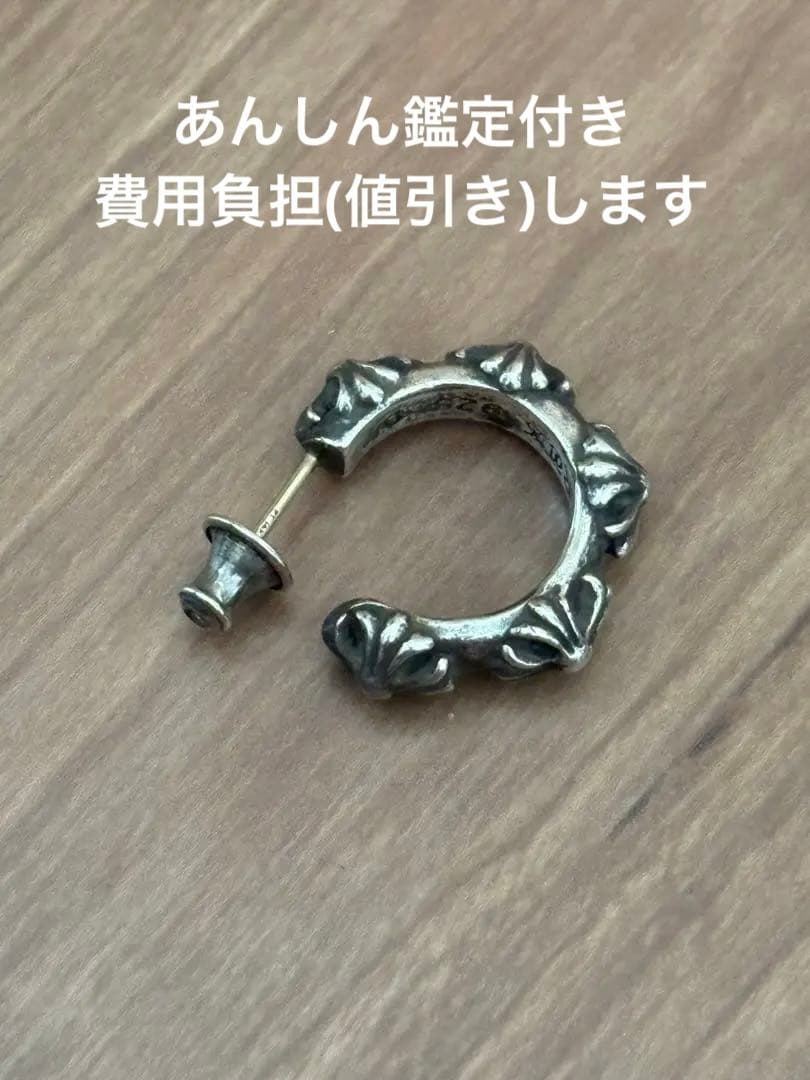 【あんしん鑑定付き】クロムハーツ クロスバンド フープピアス 純正キャッチ