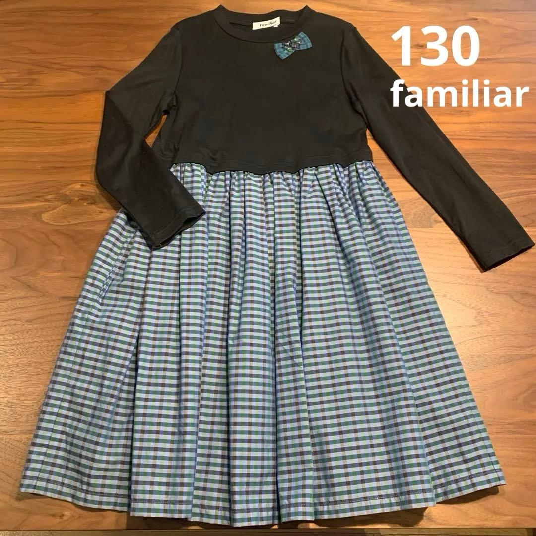 ファミリア　長袖ワンピース　130 受注ワンピース　70周年記念