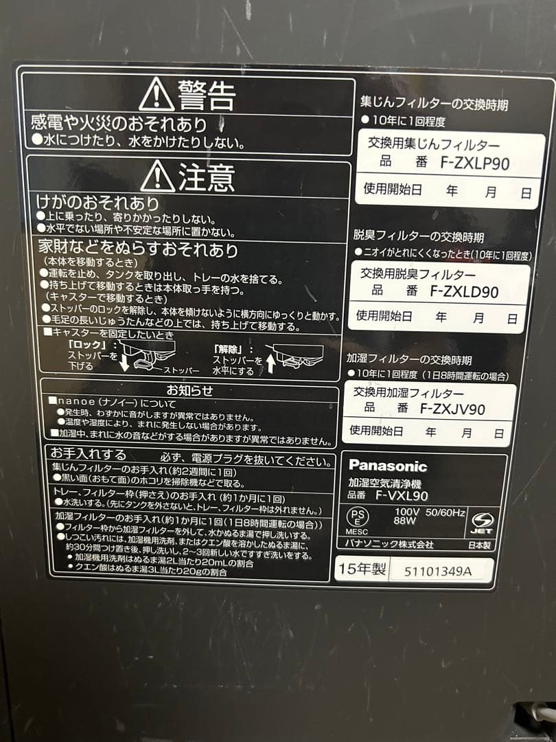 Panasonic ナノイー 加湿空気清浄機 F-VXL90