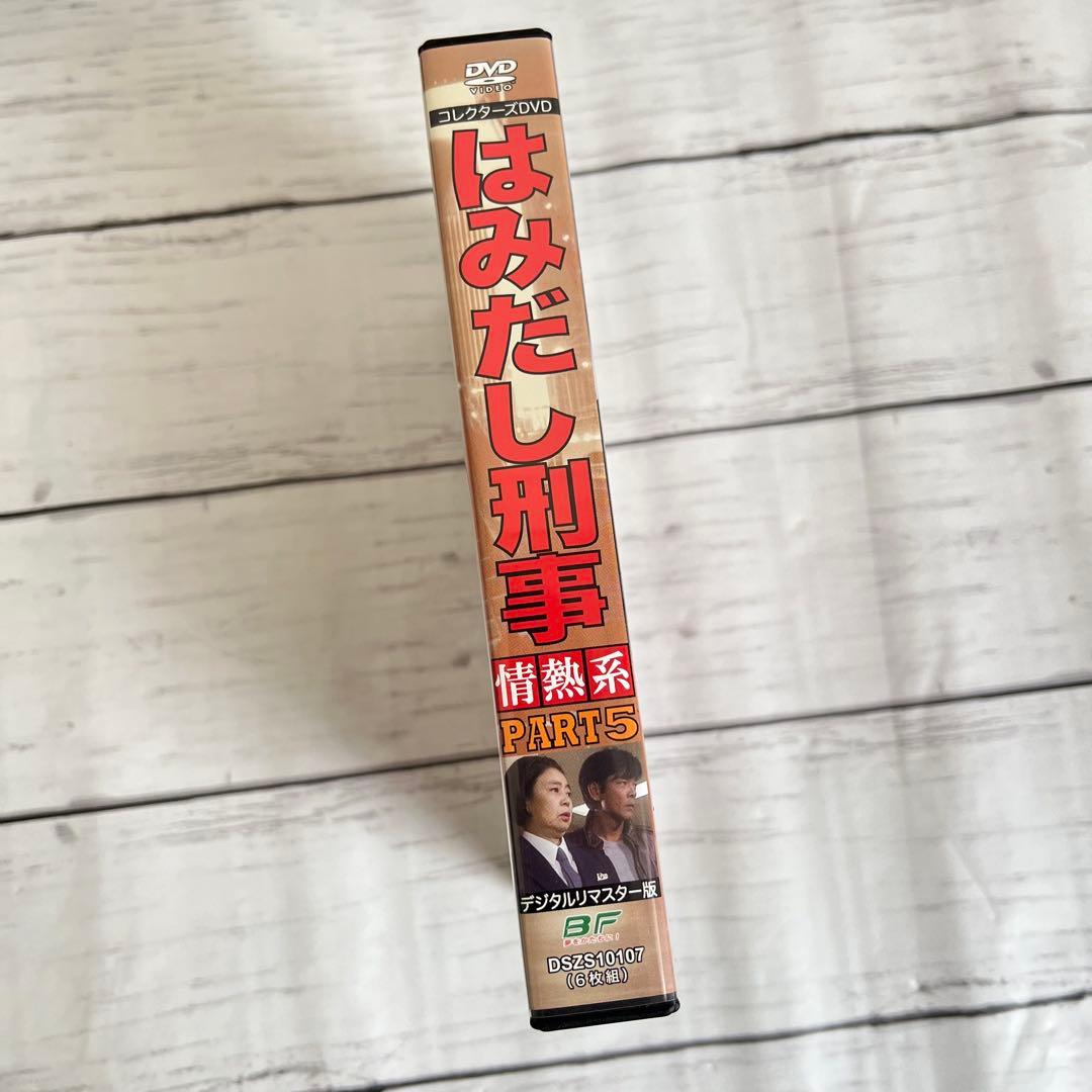 はみだし刑事情熱系 PART5 コレクターズDVD デジタルリマスター版〈6枚…